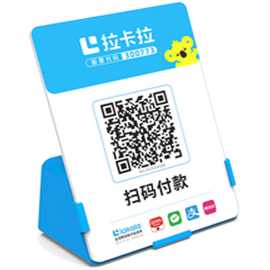 宜兴拉卡拉全能收款Q码